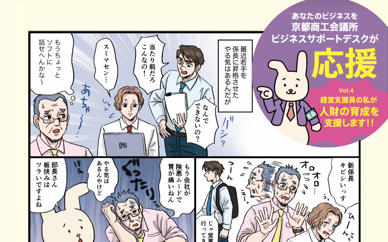 京都商工会議所ビジネスサポートデスク