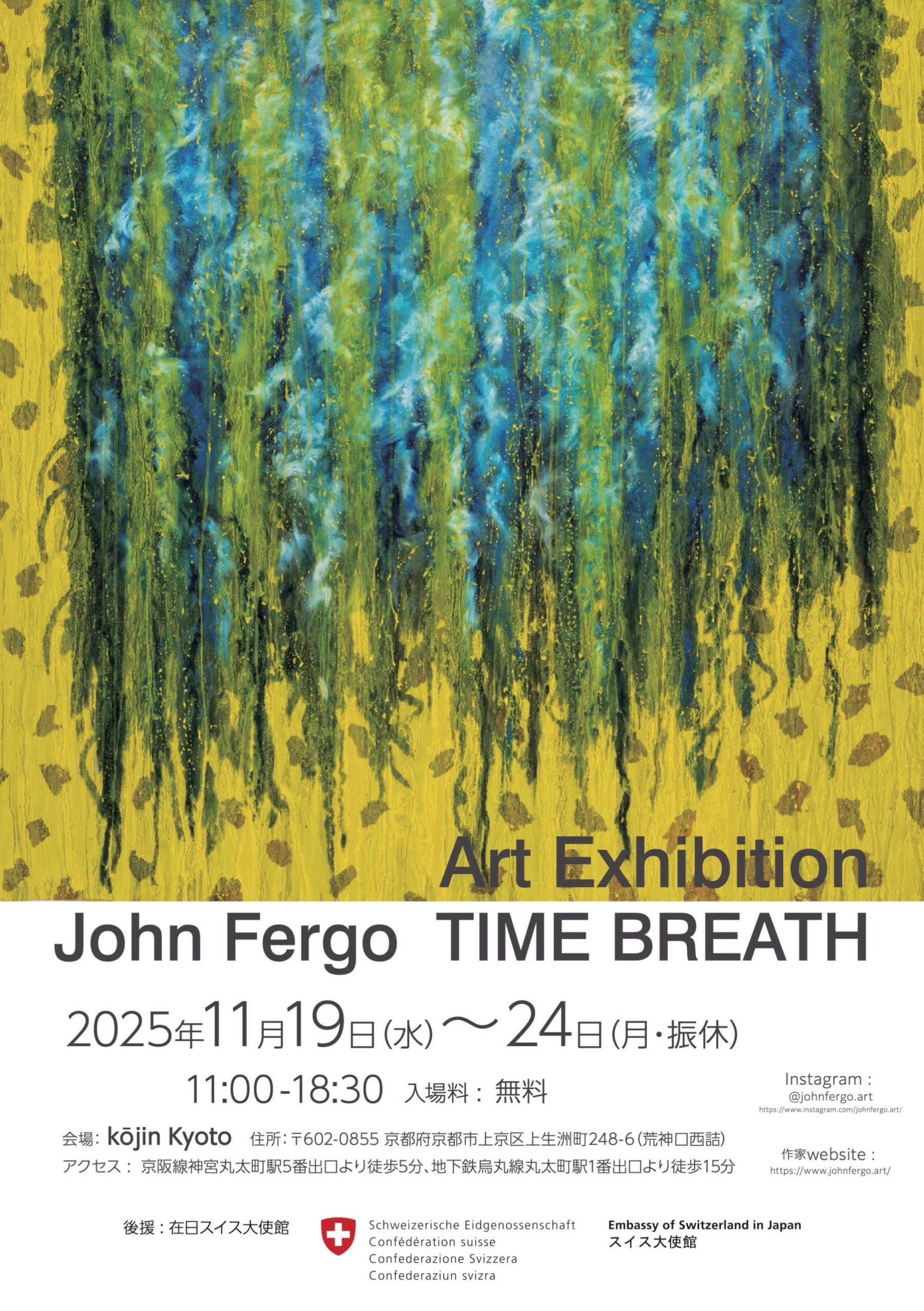 ジョン・フェルゴ氏アートエキシビジョン『TIME BREATH（タイムブレス