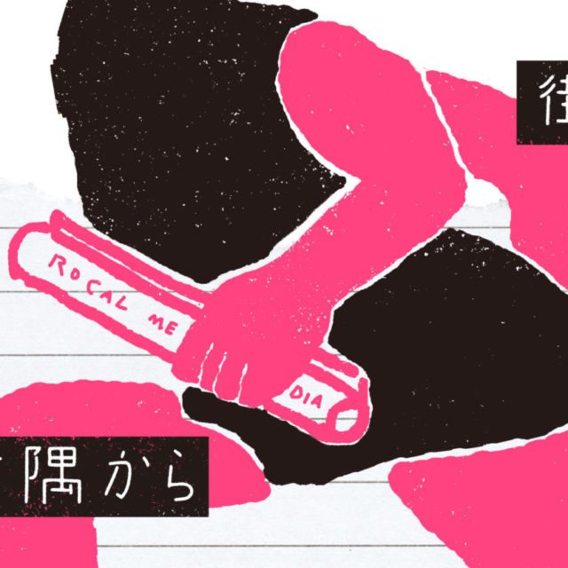 お笑いの聖地！？　実はガラパゴス！？のアイキャッチ画像