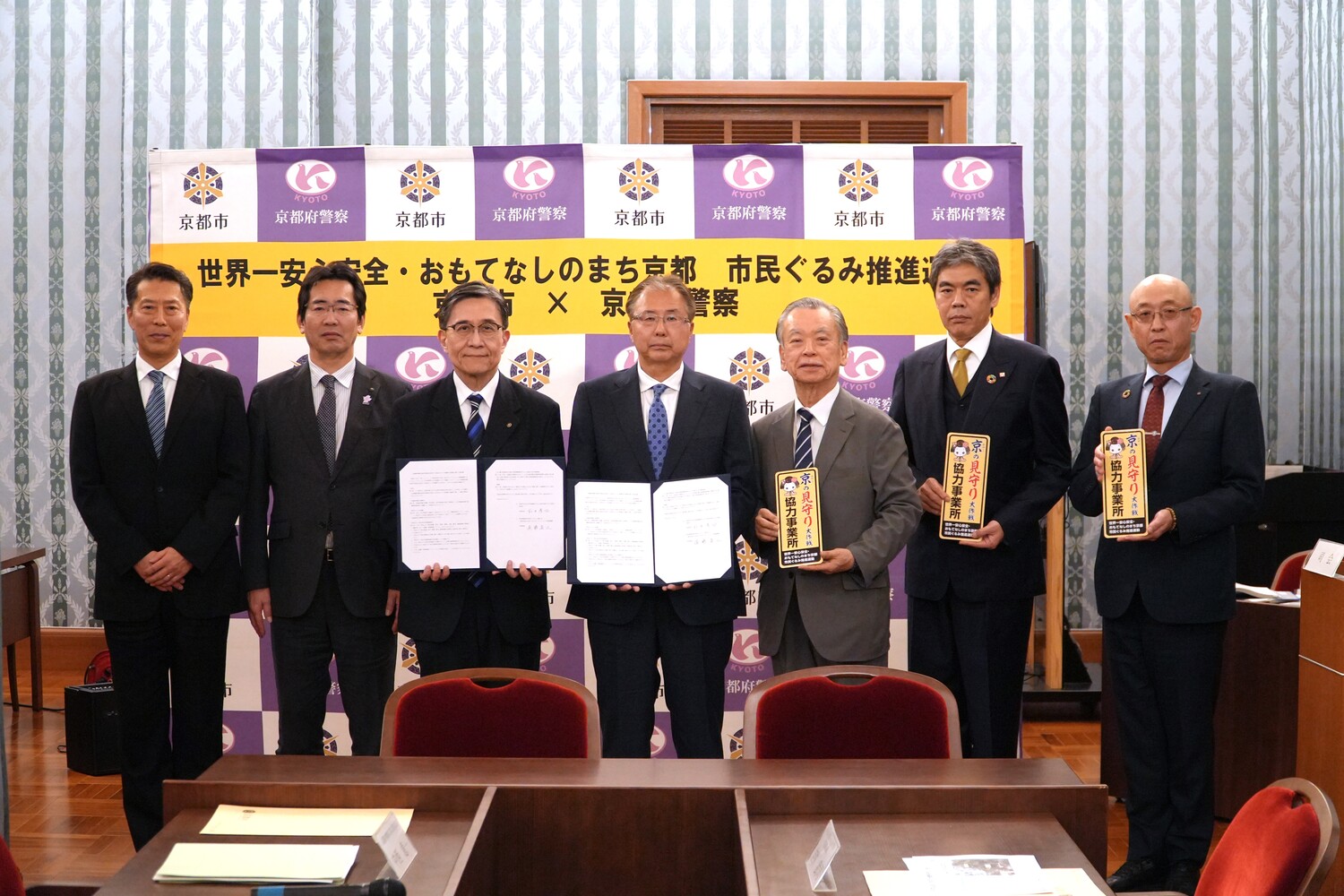 京（みやこ）の見守り大作戦！